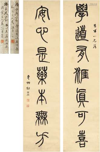 杨沂孙（1812～1881） 篆书 七言联 纸本 对联