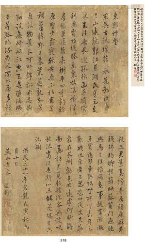 姚广孝（1335～1418） 行书  东郭草堂诗 纸本 镜片（二帧）