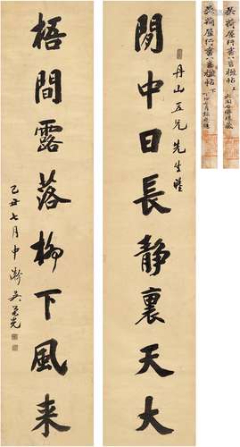 吴荣光（1773～1843） 行书 八言联 洒金纸本 对联