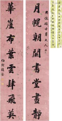 赵 荣（1785～1829） 楷书 八言联 洒金纸本 对联