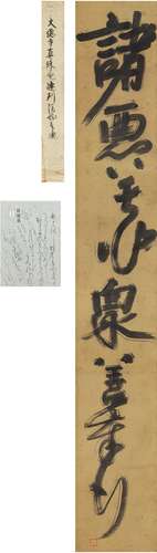 一休宗纯（1394～1481） 草书 诸恶莫作众善奉行 纸本 立轴