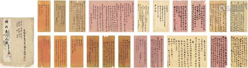 章 煦（1745～ 1824）程邦宪（1767～1832）沈曰富（1808～1858）等 致沈桂芬信札册 纸本 画心（二十二页）