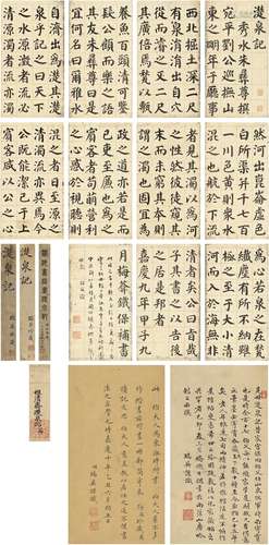 铁 保（1752～1824） 济南濋泉记 纸本 册页（共十三页） 1804年作