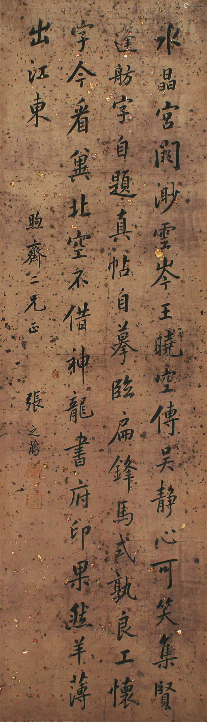 书法张之万(1811年-1897年,字子青,号銮坡,直隶南皮(今河北省沧州市