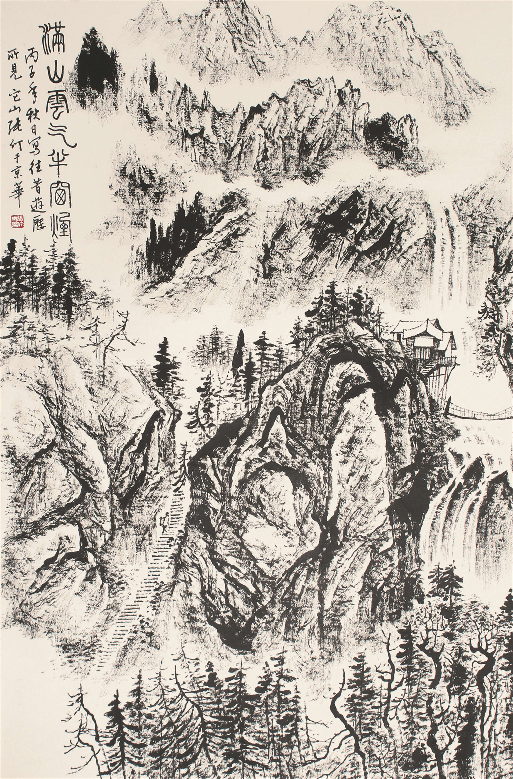 画家张仃山水画精品图片