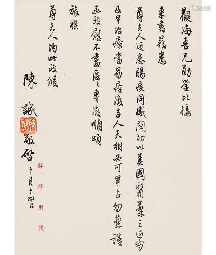 陳誠 1898-1965 書信手札 水墨紙本 鏡框