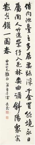 林长民（1879～1925）行书刘禹锡诗