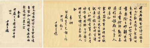 沈尹默（1883～1971）行书酬答章士钊诗二种