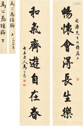 马公愚（1890～1969）行书七言联