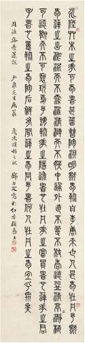 邓尔雅（1883～1954）篆书爱莲说