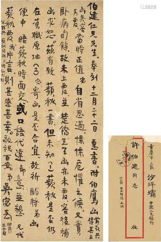 吴宓（1894～1978）致许伯建有关胡苹秋的信札