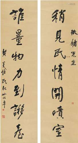 黄炎培（1878～1965）行书七言联