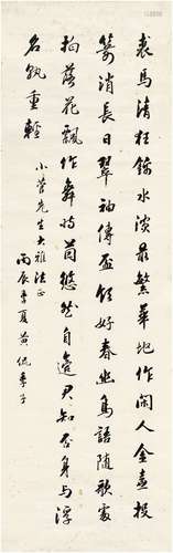 黄侃（1886～1935）行书陆游诗