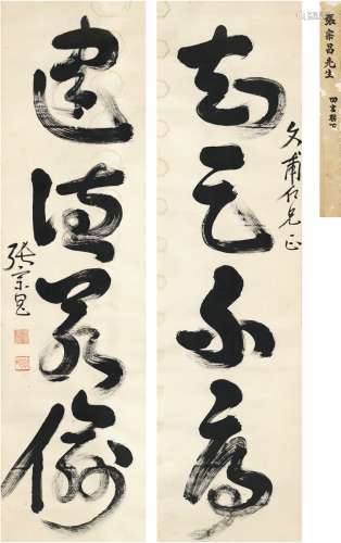 张宗昌（1881～1932）草书四言联