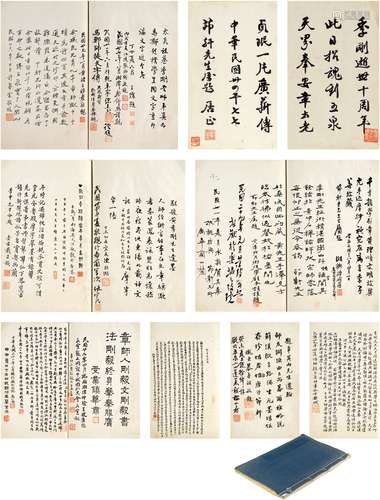 居正（1876～1951）、许寿裳（1883～1948）、吴梅（1884～1939）、高一涵（1885～1968）、黎锦熙（1890～1978）等 为唐祖培题章太炎、黄侃遗墨