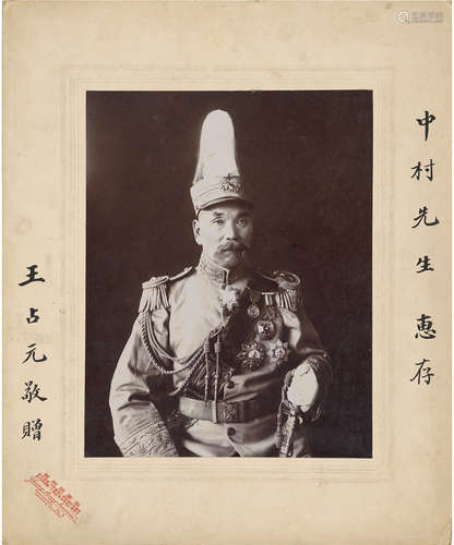 王占元（1861～1934）签名照