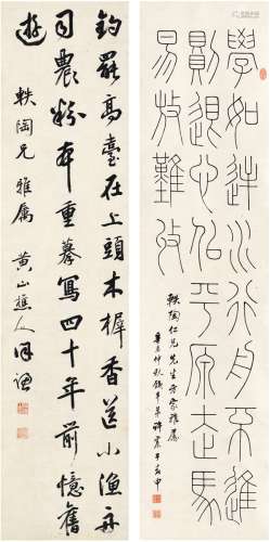 徐谦（1871～1940）、许震［民国］行书七言诗•篆书格言