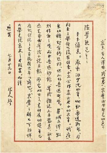 周作人（1885～1967）致陈梦熊有关鲁迅兄弟互相署名问题的信札