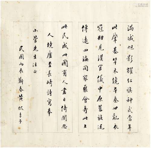 黄侃（1886～1935）行书 七言诗