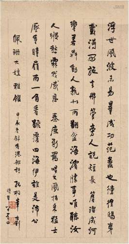 章士钊（1881～1973）行书香港杂诗