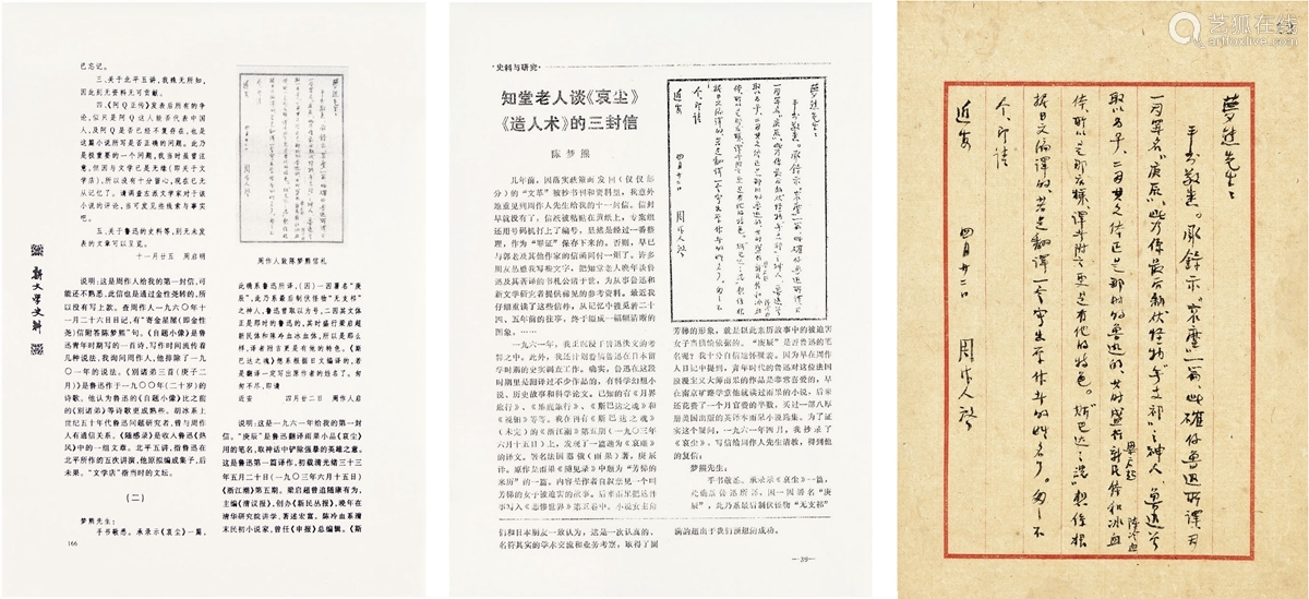 周作人 15 1967 致陈梦熊有关鲁迅最早译文 哀尘 的信札 Deal Price Picture