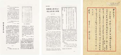 周作人（1885～1967）致陈梦熊有关鲁迅最早译文《哀尘》的信札