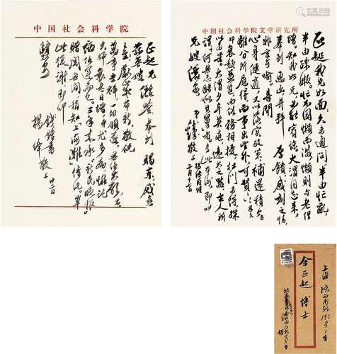 钱钟书（1910～1998）致余正起信札二通