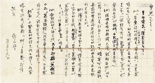 周作人（1885～1967）致陈梦熊有关鲁迅早年译文的信札