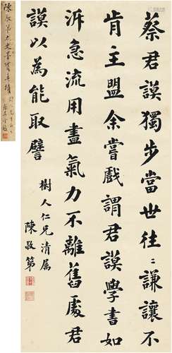 陈叔通（1876～1966）为陈树人作 书论