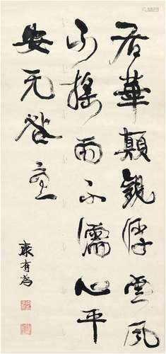 康有为（1858～1927）行书古文句