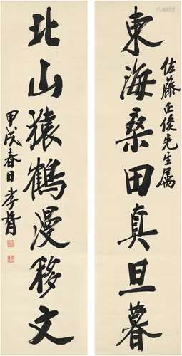 郑孝胥（1860～1938）行书七言联