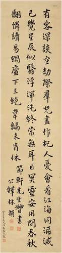 林损（1890～1940）为唐祖培作七言诗