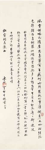 冰心（1900～1999）为杜宣书七言诗