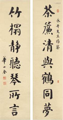 华世奎（1864～1942）楷书七言联