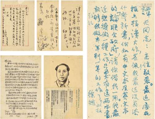 徐雉（1899～1947）、胡采（1913～2003）、郭青（1906～）等解放战争时期致谭天信札