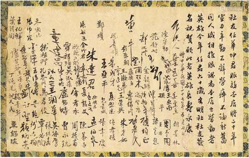 叶圣陶（1894～1988）、章锡琛（1889～1969）、王伯祥（1890～1975）、周予同（1898～1981）、徐调孚（1901～1981）、贾祖璋（1901～1988）、顾均正（1902～1980）、周振甫（1911～2000）等开明书店同仁签名祝贺明社员工任华坤六十大寿