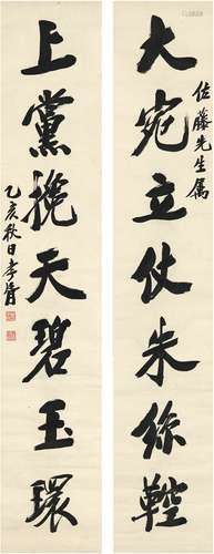 郑孝胥（1860～1938）行书七言联