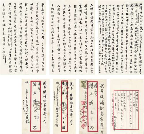 黄侃（1886～1935）致潘重规有关淞沪抗战及论学家书三通