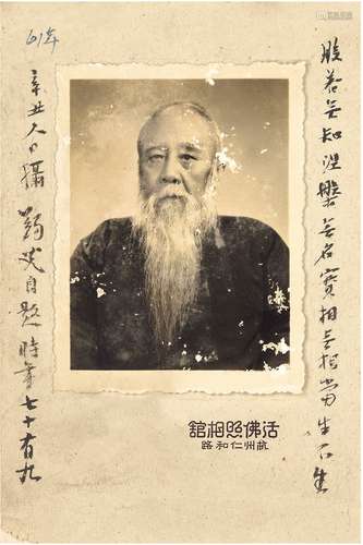 马一浮（1883～1967）晚年自书佛教偈语签名照