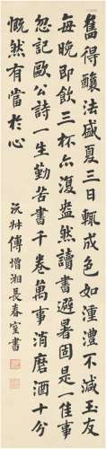 傅增湘（1872～1949）楷书论酿法