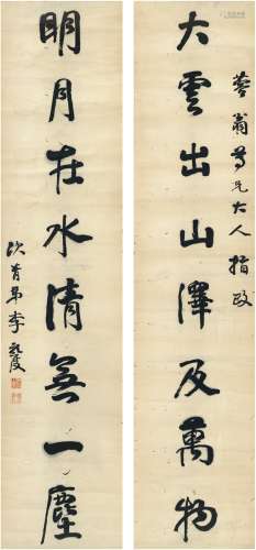 李元度（1821～1887）行书七言联