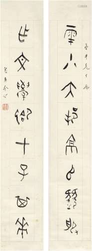 金梁（1878～1962）篆书八言联