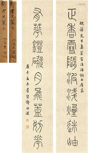 邓邦述（1868～1939）为吴湖帆作篆九言联