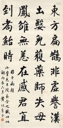 黄侃（1886～1935）行书七言诗