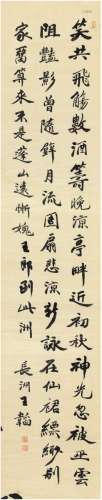 王韬（1828～1897）行书七言诗