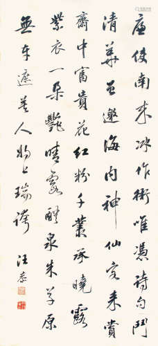 汪恭  書法