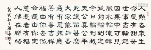 溫永琛  書法