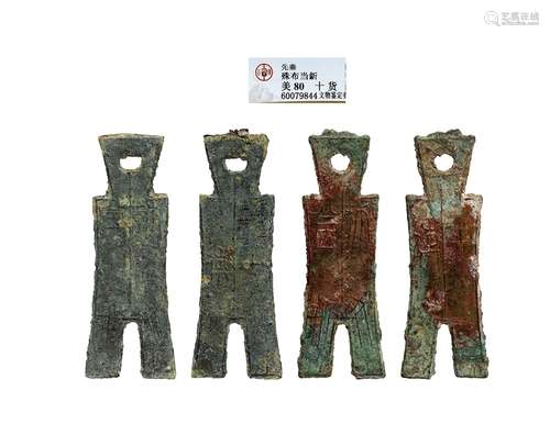 战国·楚国殊布当釿十货一组二枚 WARRING STATES PERIOD  TWO SHOVEL-SHAPED bronze COINS FROM CHU STATE