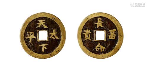 清·天下太平长命富贵花钱 QING DYNASTY  AN ENTERTAINING COIN