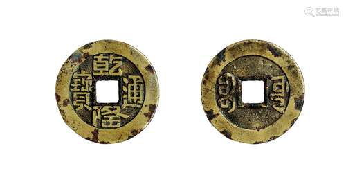 清·乾隆通宝山底隆母胚 QING DYNASTY  A MOLD COIN WITH 'QIANLONG' MARK